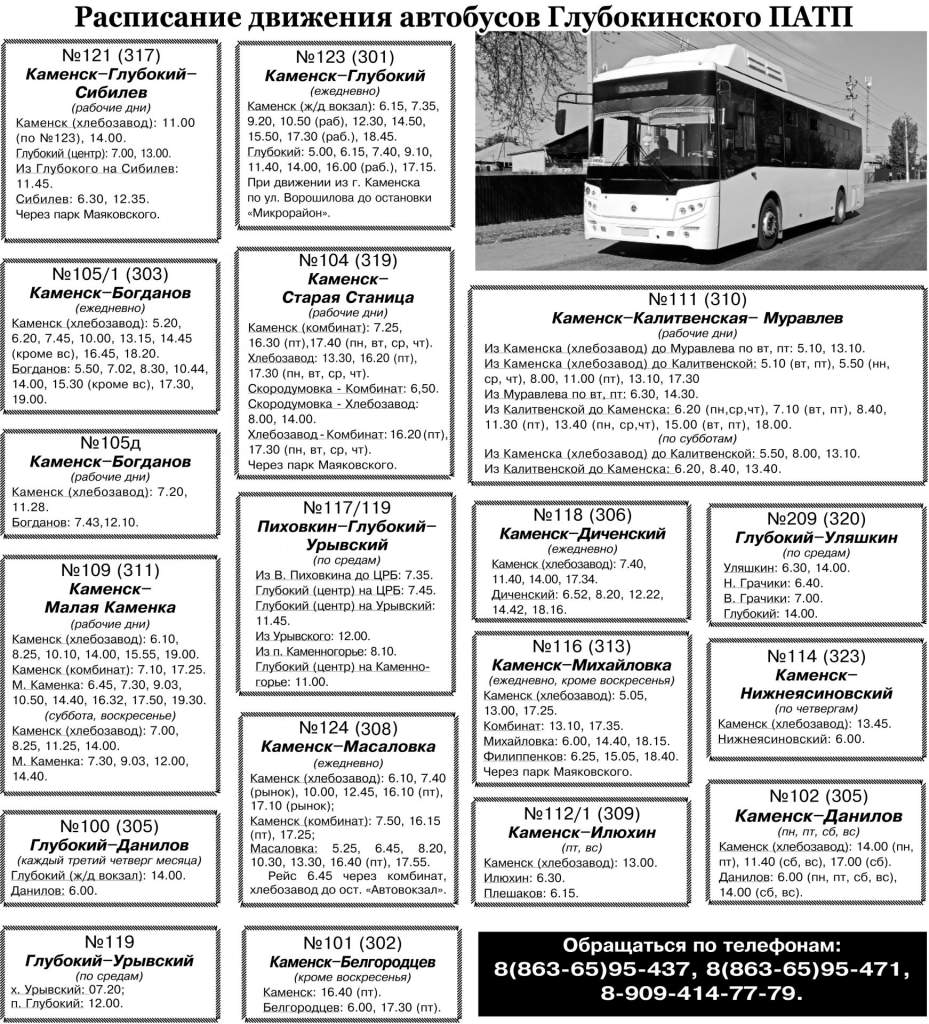 Расписание автобусов каменск уральский 536