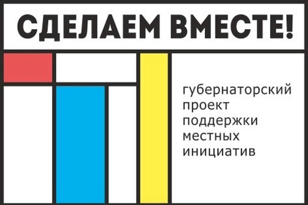 Голосование за проекты инициативного бюджетирования