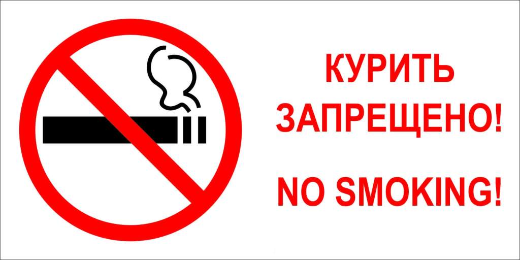 О запрете курения на предприятии