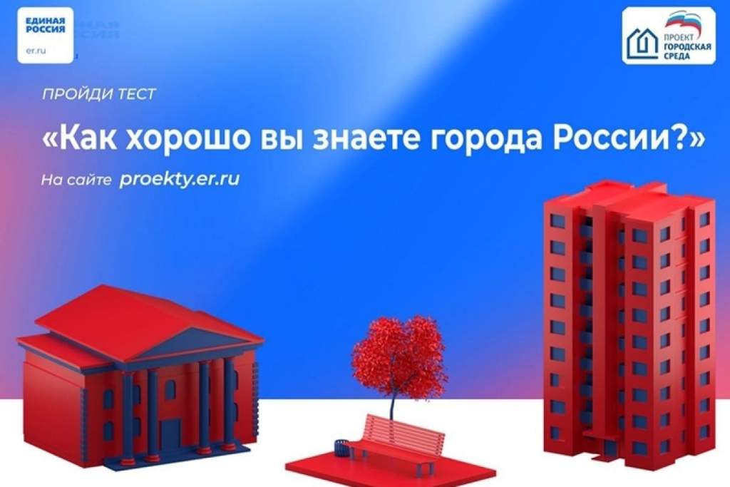 Проверь себя: «Как хорошо вы знаете города России?» - Газета 