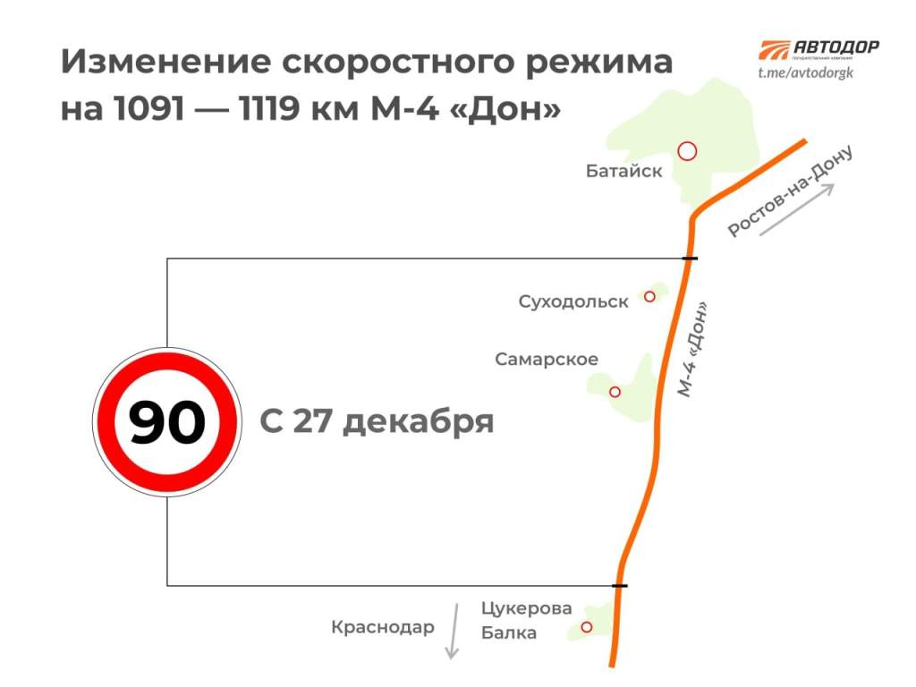 На трассе М-4 «Дон» в Ростовской области ограничат скоростной режим -  Газета 